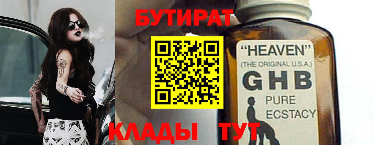Бутират  Вход с VPN  Красноуфимск  БУТИРАТ BDO 33% 