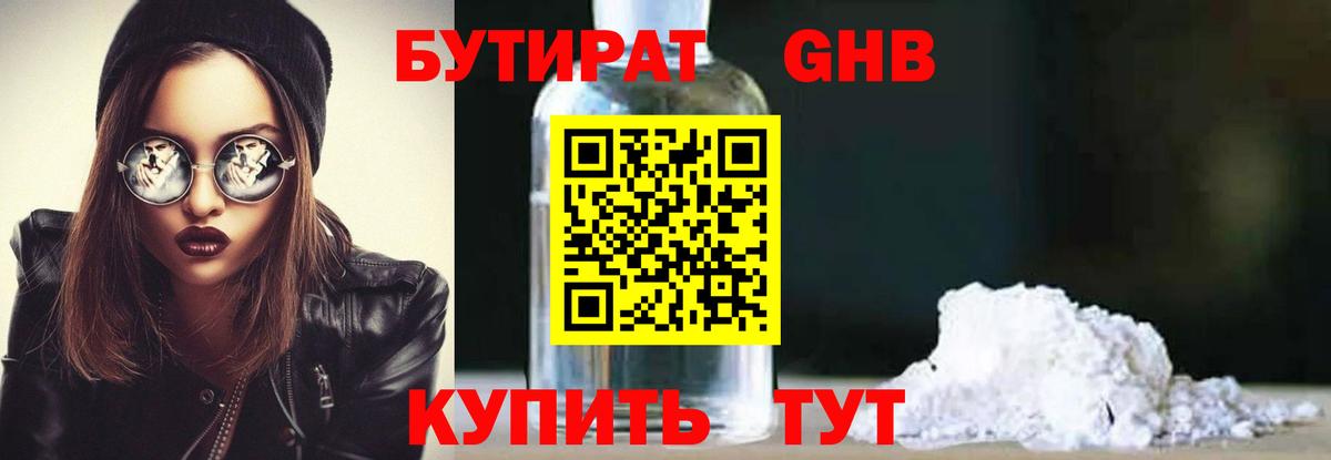 Бутират BDO Красноуфимск