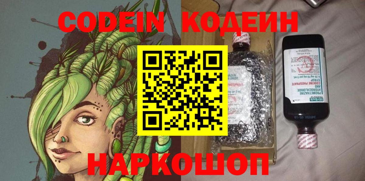 купить   Codein Purple Drank  Вход с VPN  Красноуфимск 