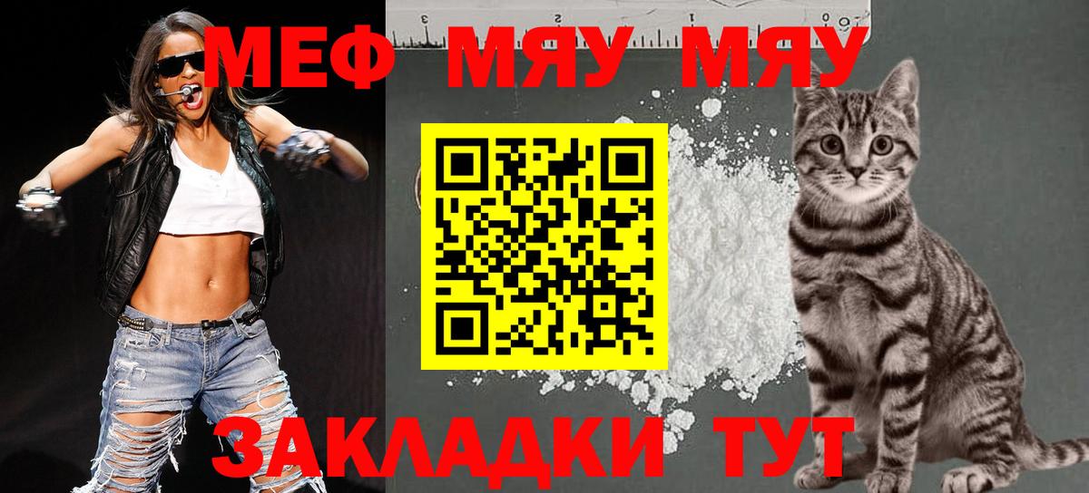 Меф мяу мяу  Красноуфимск